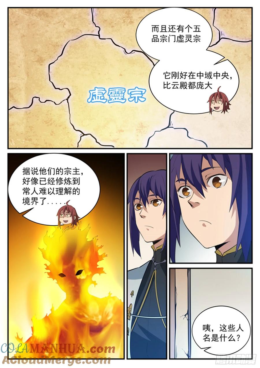 百炼成神 第118回 任重道远 第9页