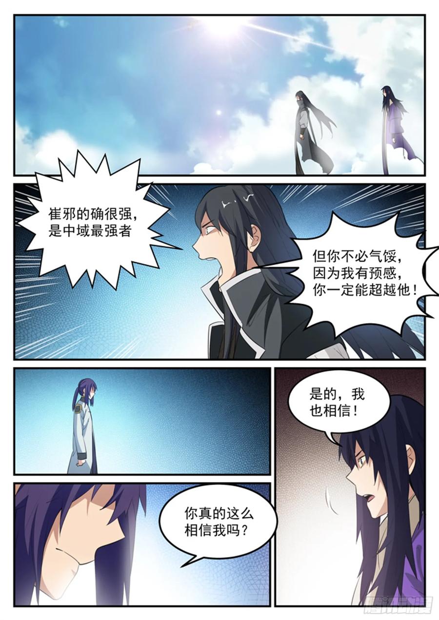 百炼成神 第118回 任重道远 第16页