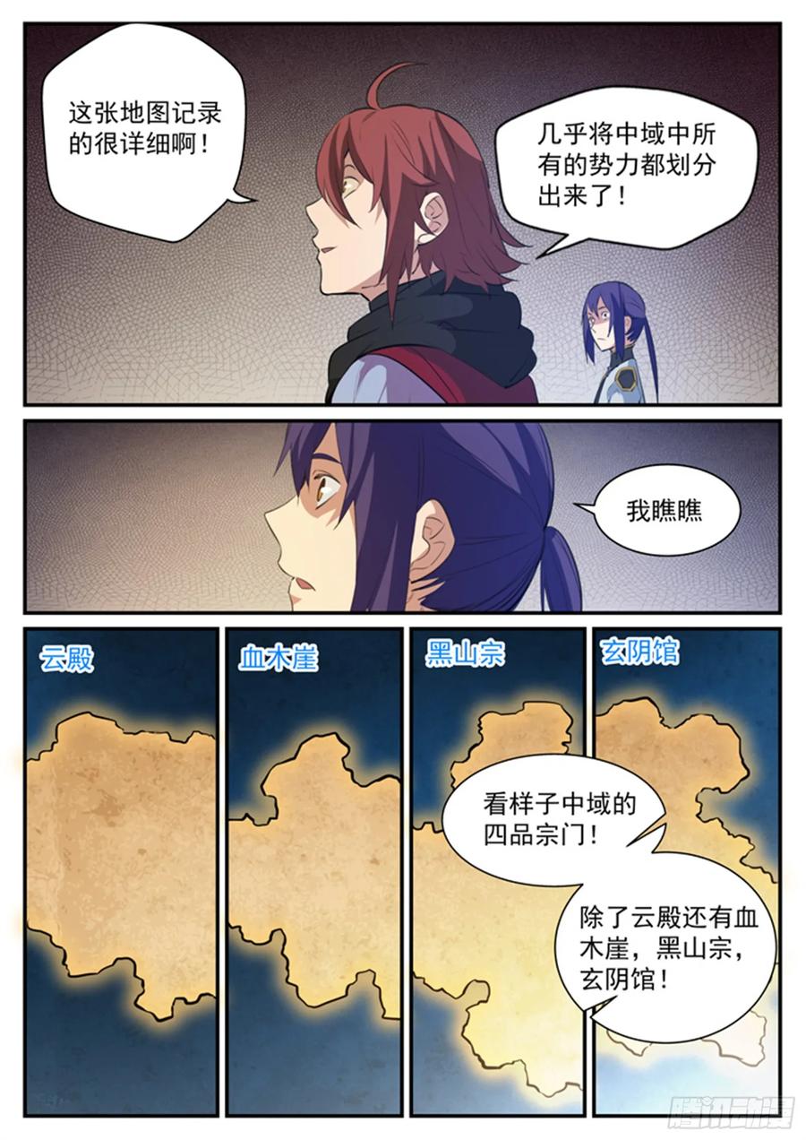 百炼成神 第118回 任重道远 第8页