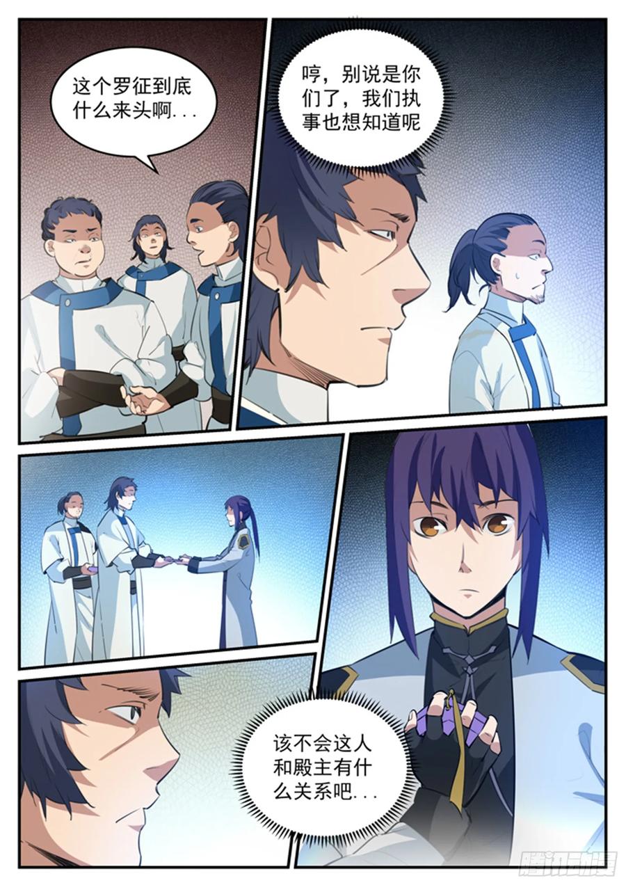 百炼成神 第118回 任重道远 第4页
