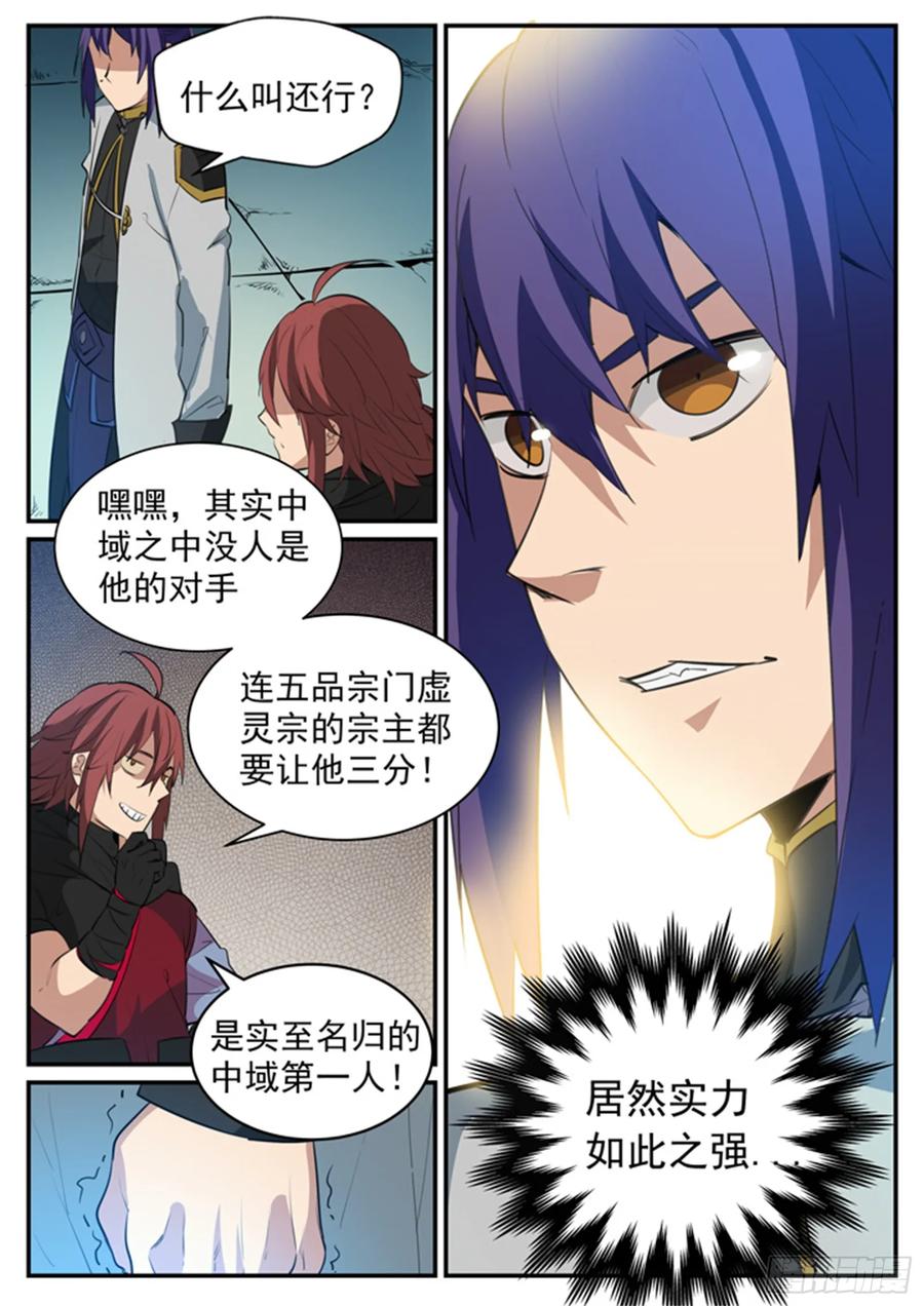 百炼成神 第118回 任重道远 第12页