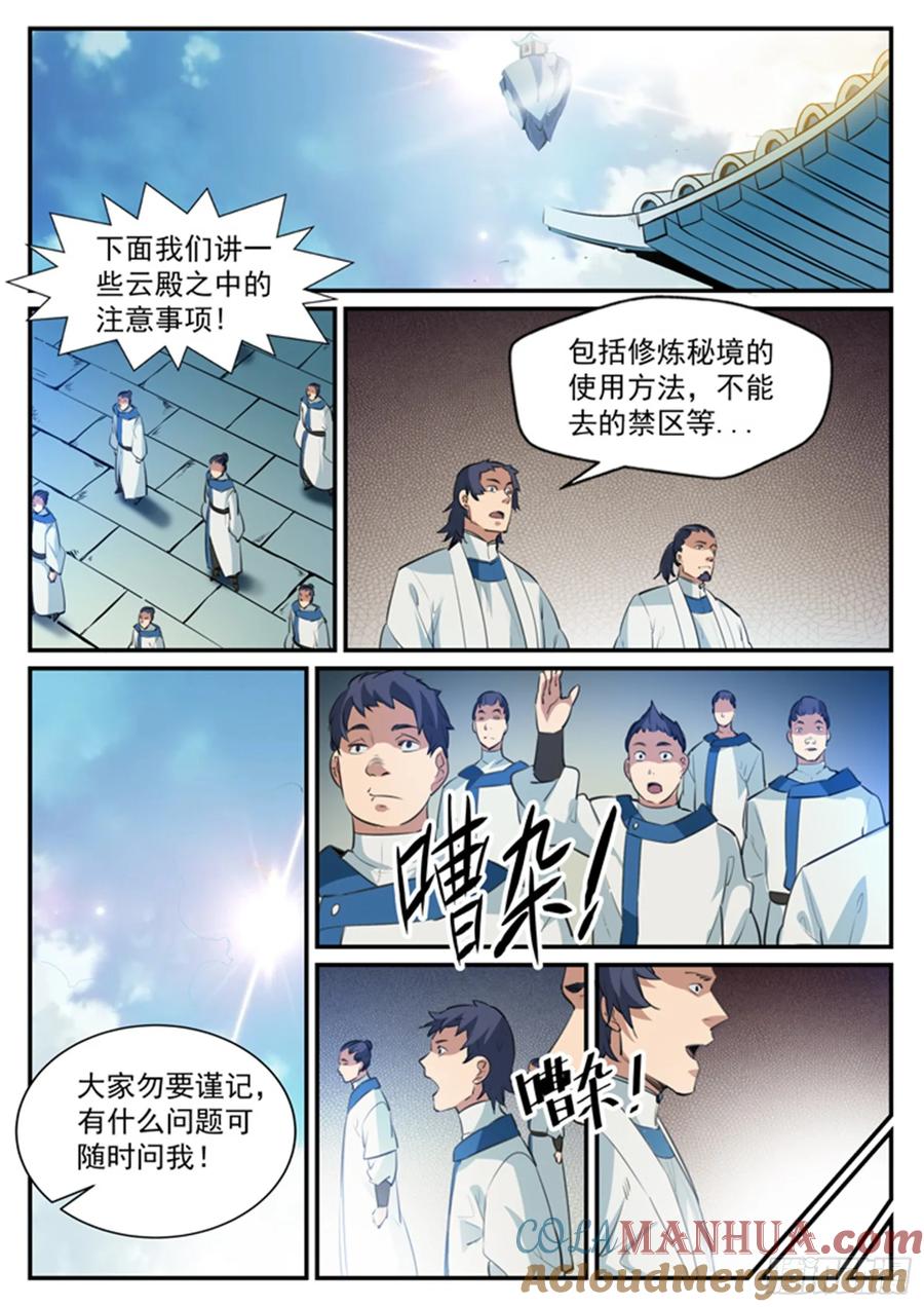 百炼成神 第118回 任重道远 第5页