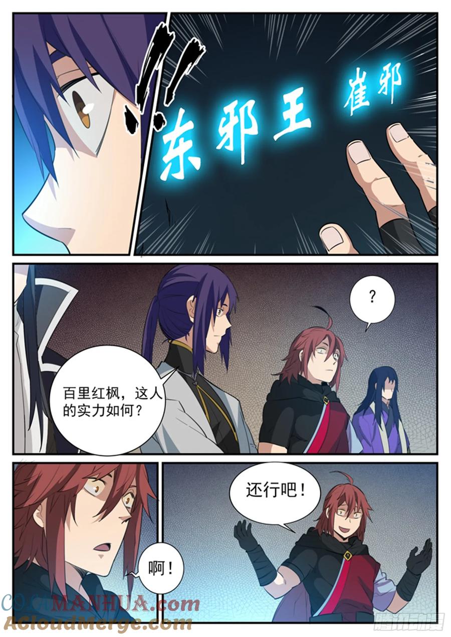 百炼成神 第118回 任重道远 第11页