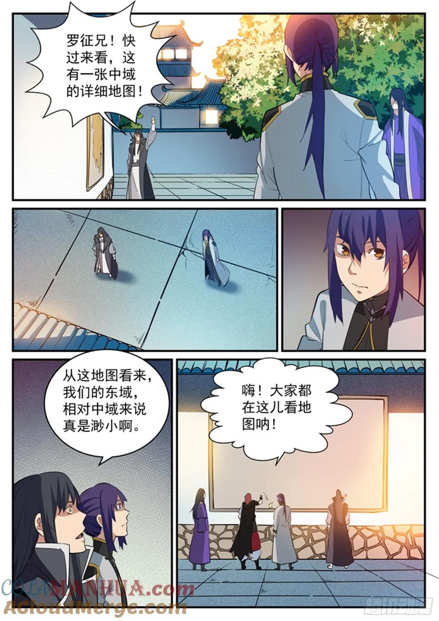 百炼成神 第118回 任重道远 第7页