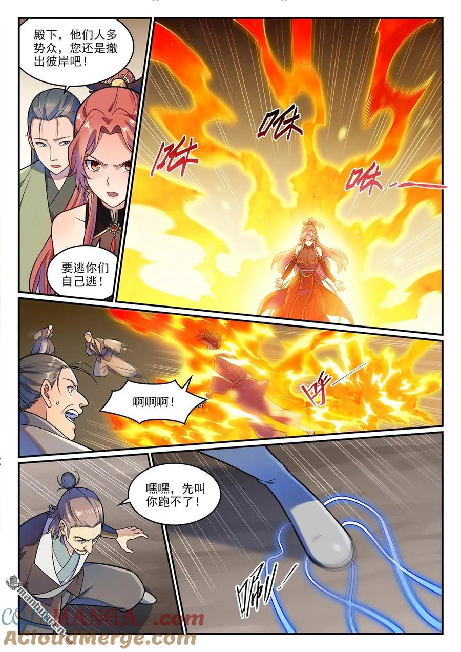 百炼成神 第1224回 彌天神廟 第9页