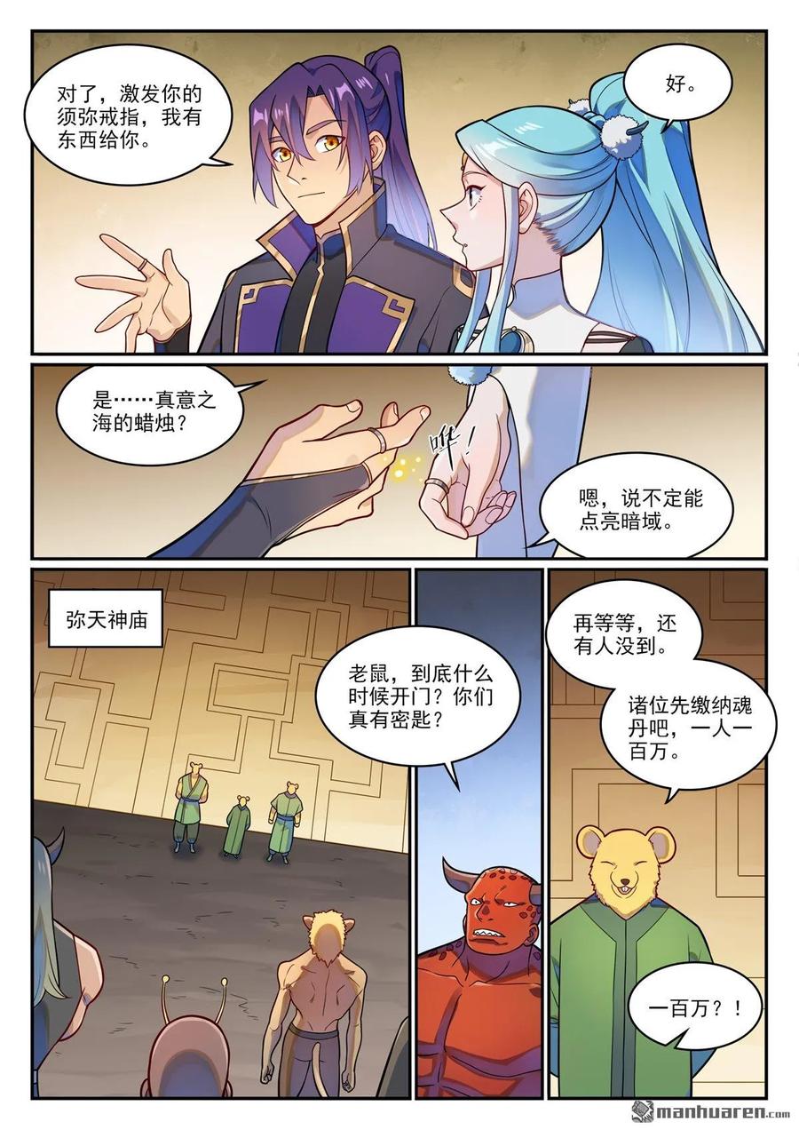 百炼成神 第1224回 彌天神廟 第6页