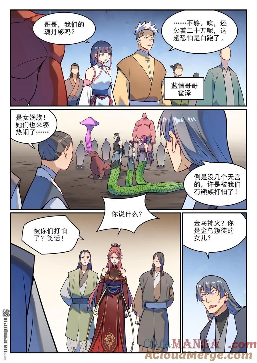 百炼成神 第1224回 彌天神廟 第7页