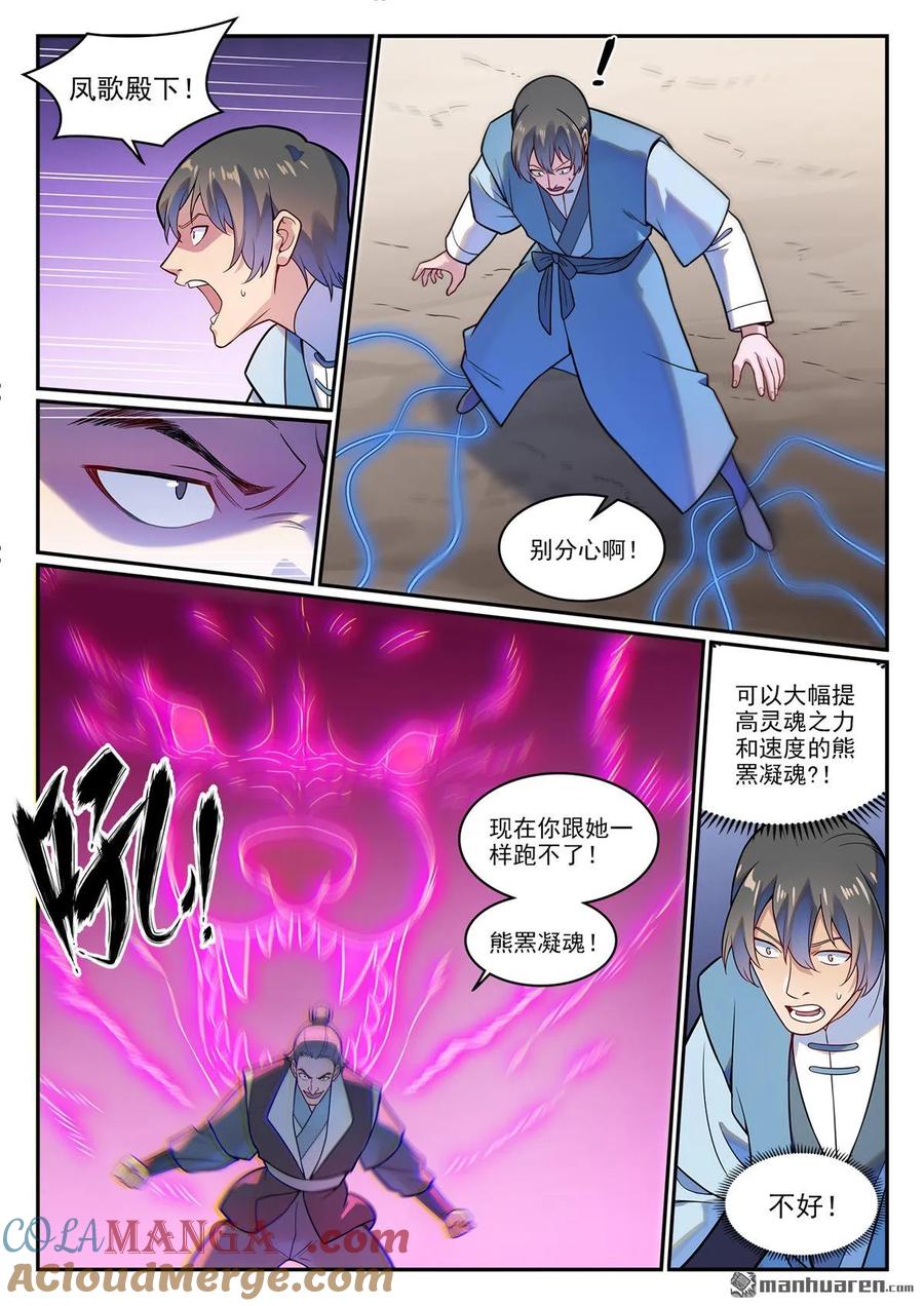 百炼成神 第1224回 彌天神廟 第15页