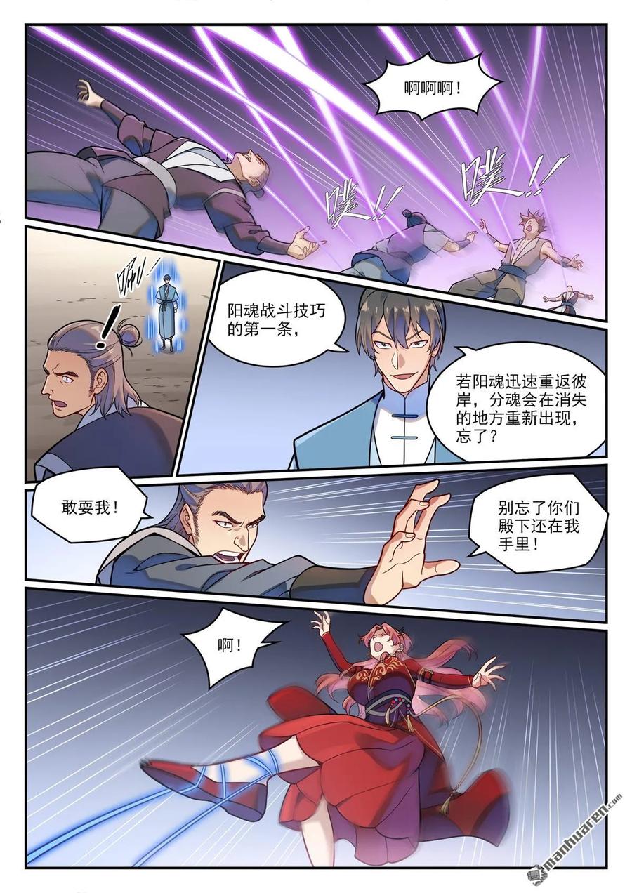 百炼成神 第1224回 彌天神廟 第14页