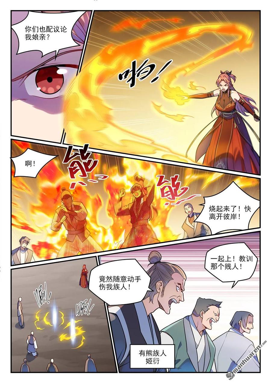 百炼成神 第1224回 彌天神廟 第8页