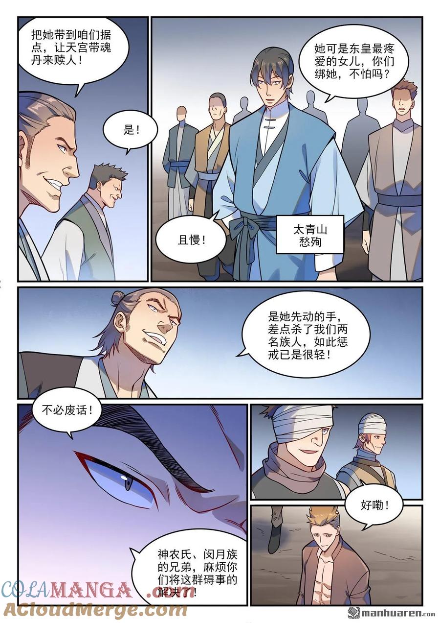 百炼成神 第1224回 彌天神廟 第11页