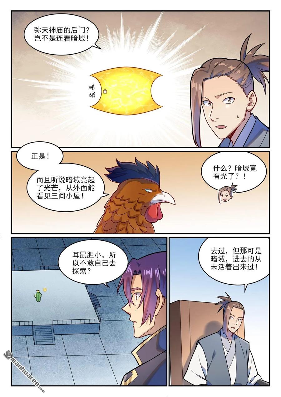 百炼成神 第1224回 彌天神廟 第2页