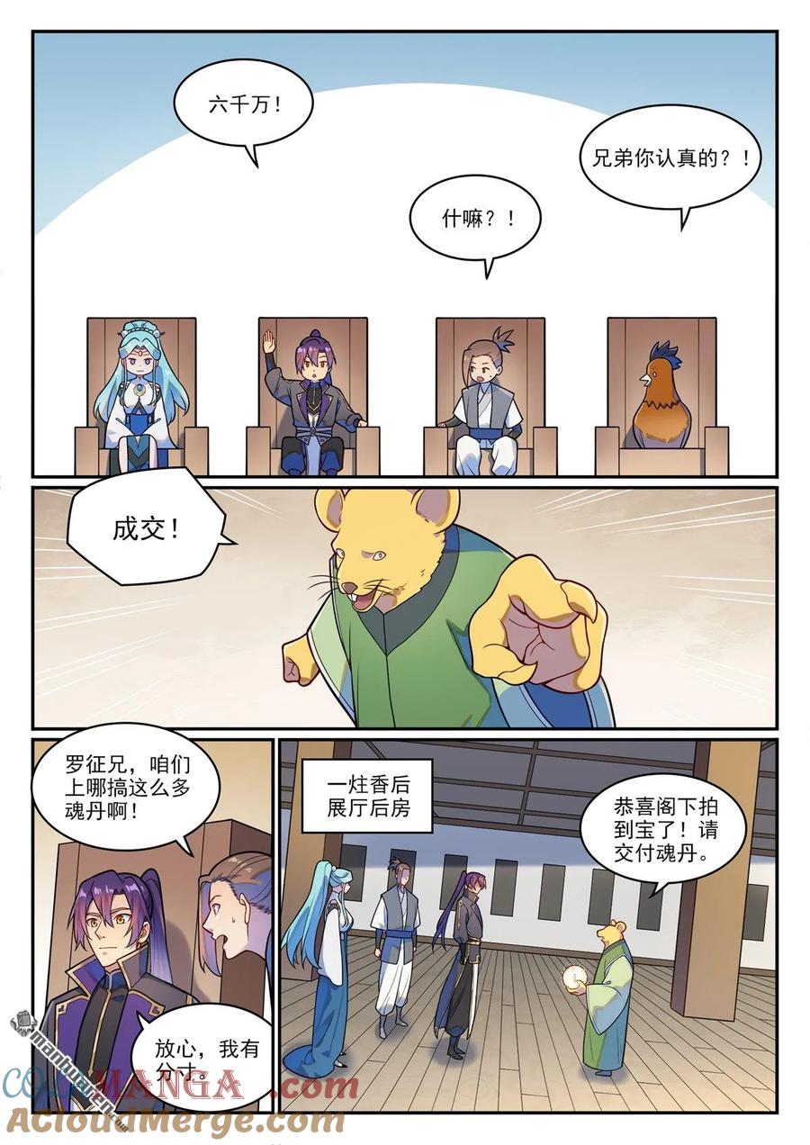 百炼成神 第1224回 彌天神廟 第3页