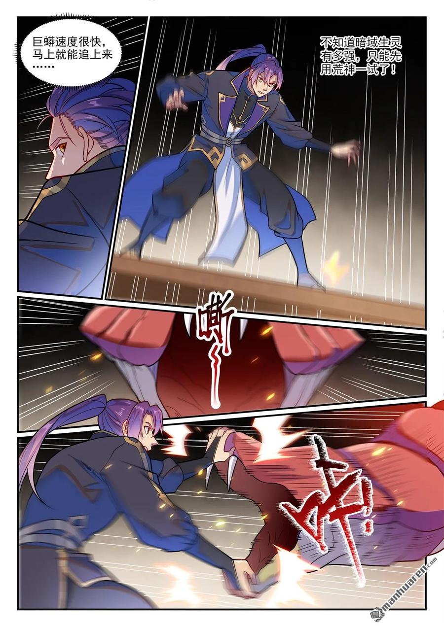 百炼成神 第1229回 暗域生灵 第14页