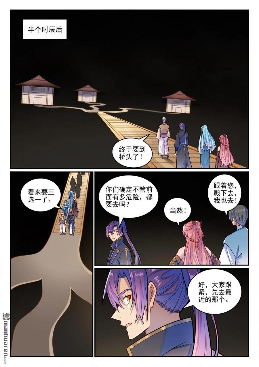 百炼成神 第1229回 暗域生灵 第16页