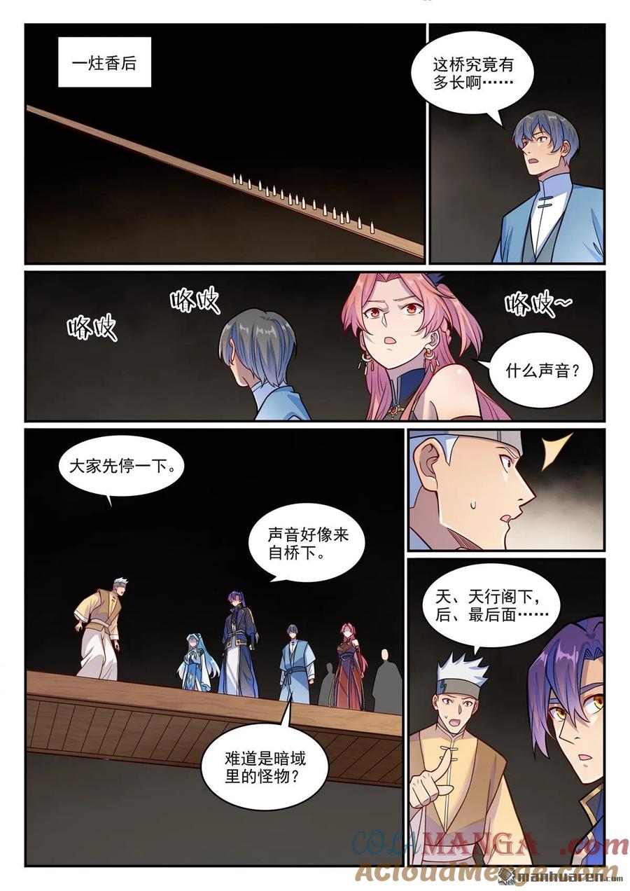 百炼成神 第1229回 暗域生灵 第9页