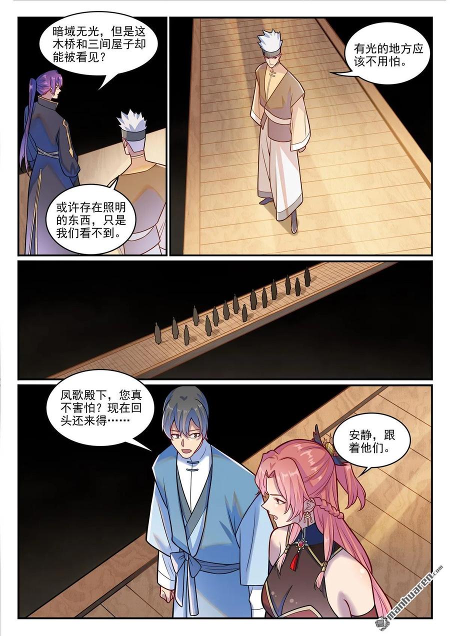 百炼成神 第1229回 暗域生灵 第8页