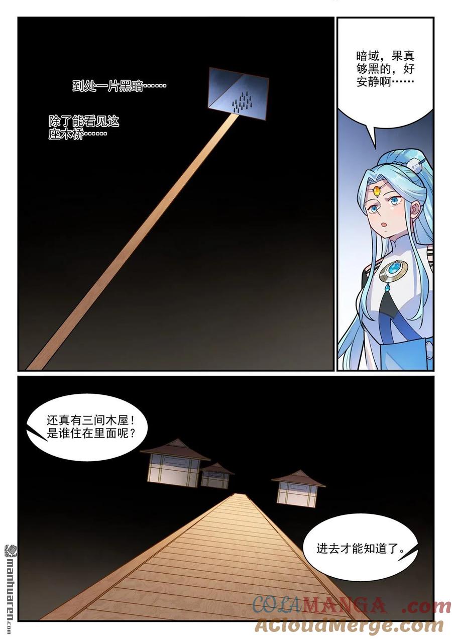 百炼成神 第1229回 暗域生灵 第7页