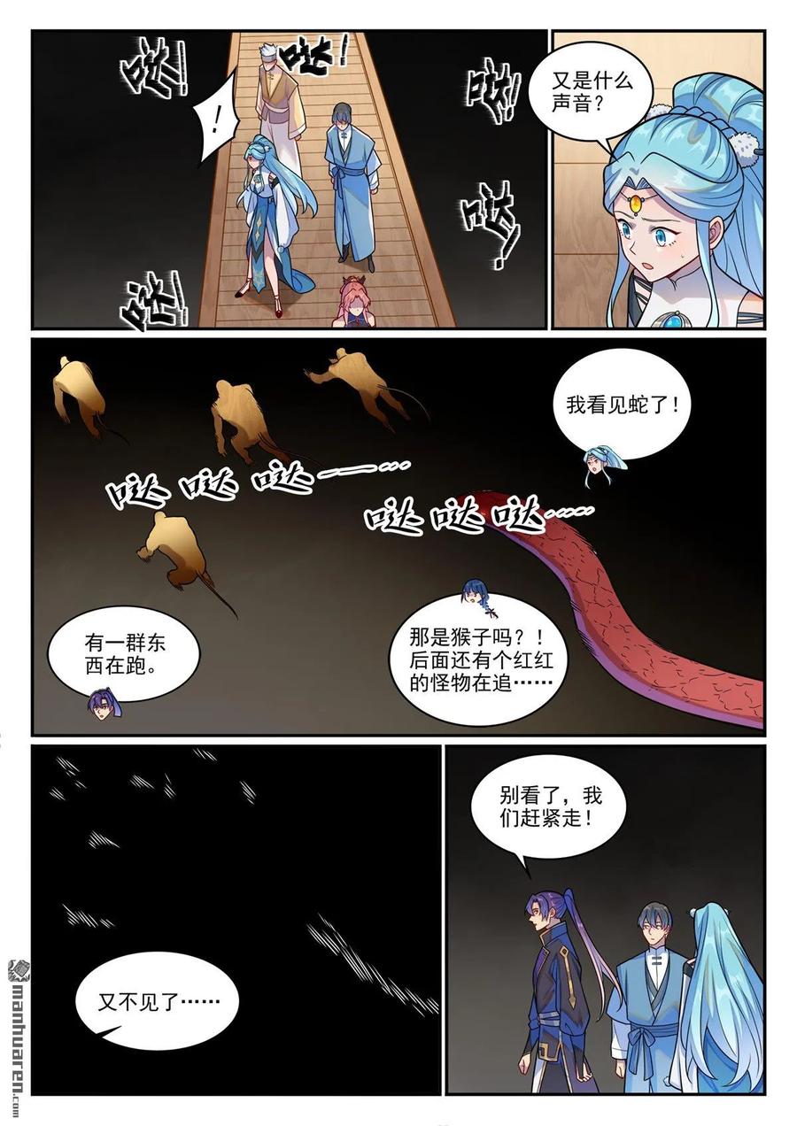 百炼成神 第1229回 暗域生灵 第12页