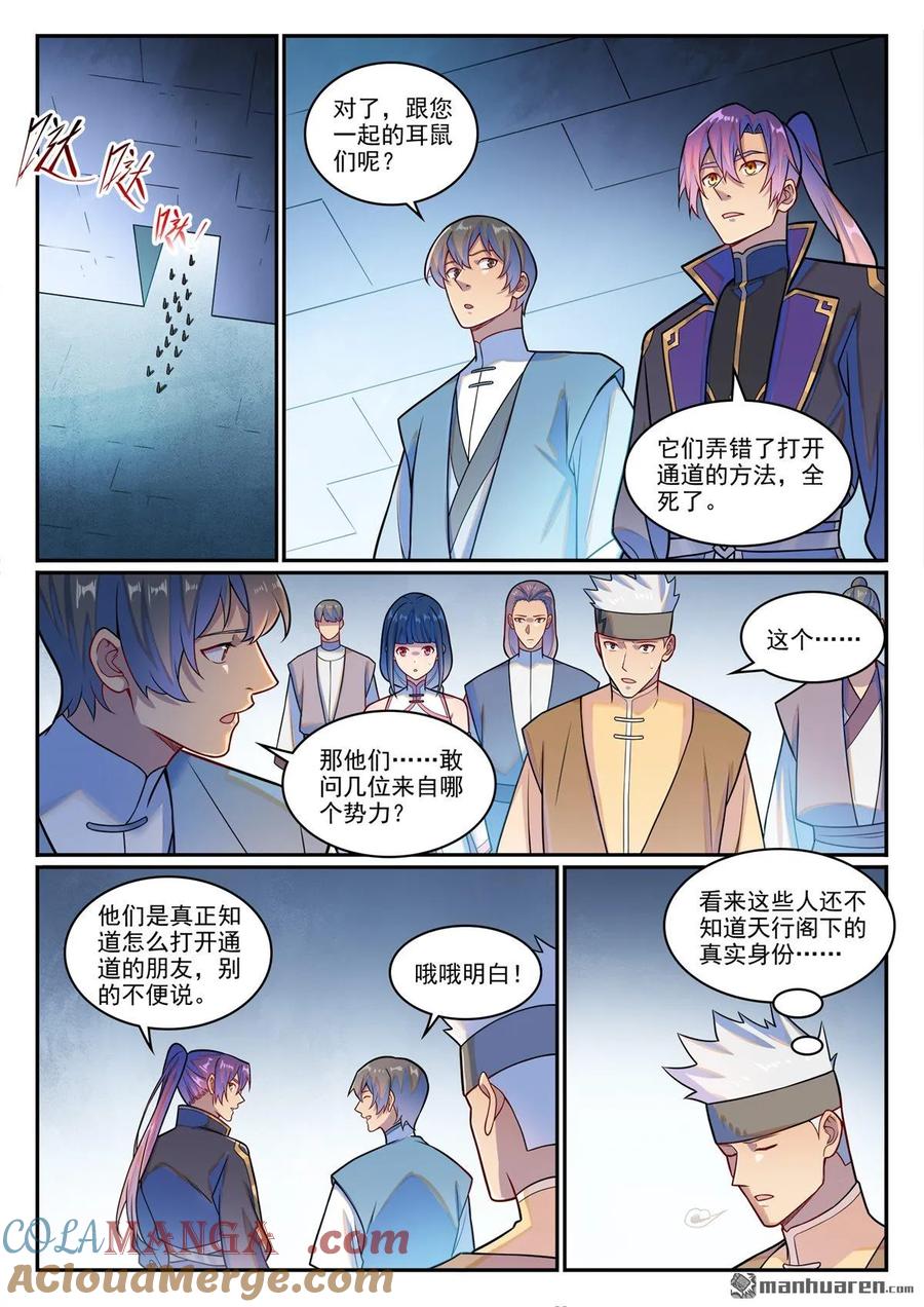 百炼成神 第1229回 暗域生灵 第3页