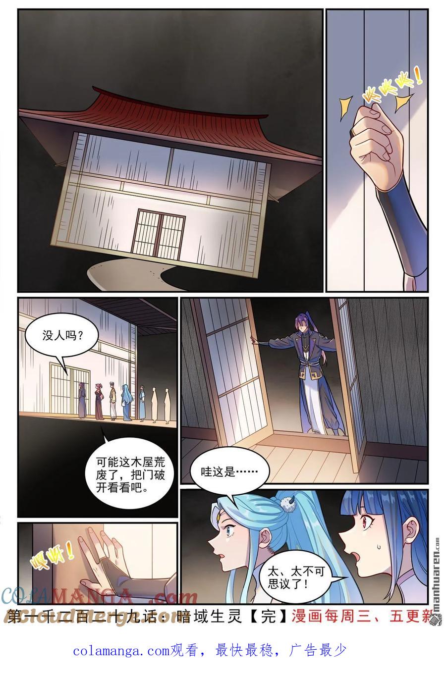 百炼成神 第1229回 暗域生灵 第17页