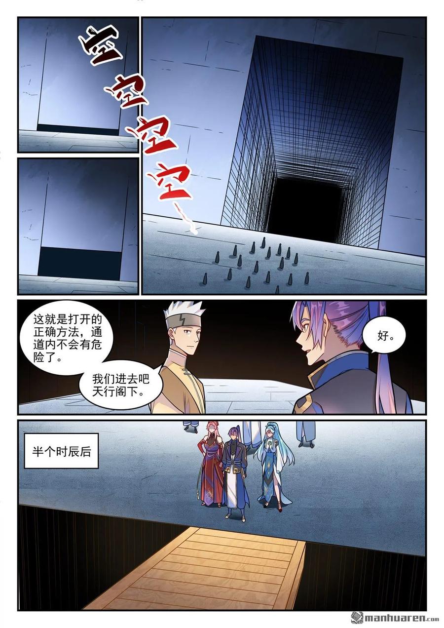 百炼成神 第1229回 暗域生灵 第6页
