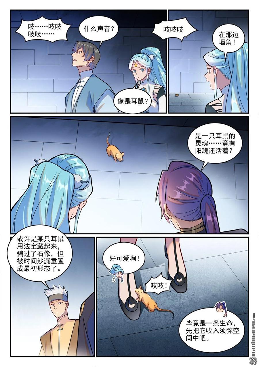 百炼成神 第1229回 暗域生灵 第4页