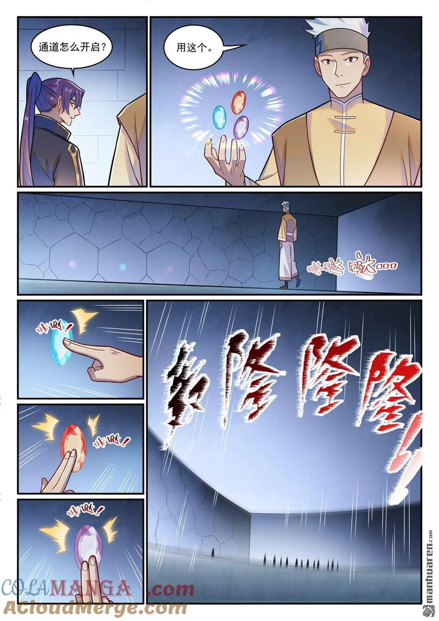 百炼成神 第1229回 暗域生灵 第5页