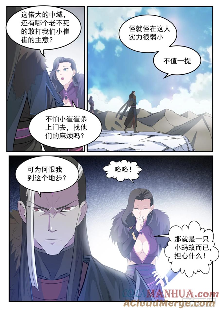 百炼成神 第119回 必杀执念 第8页