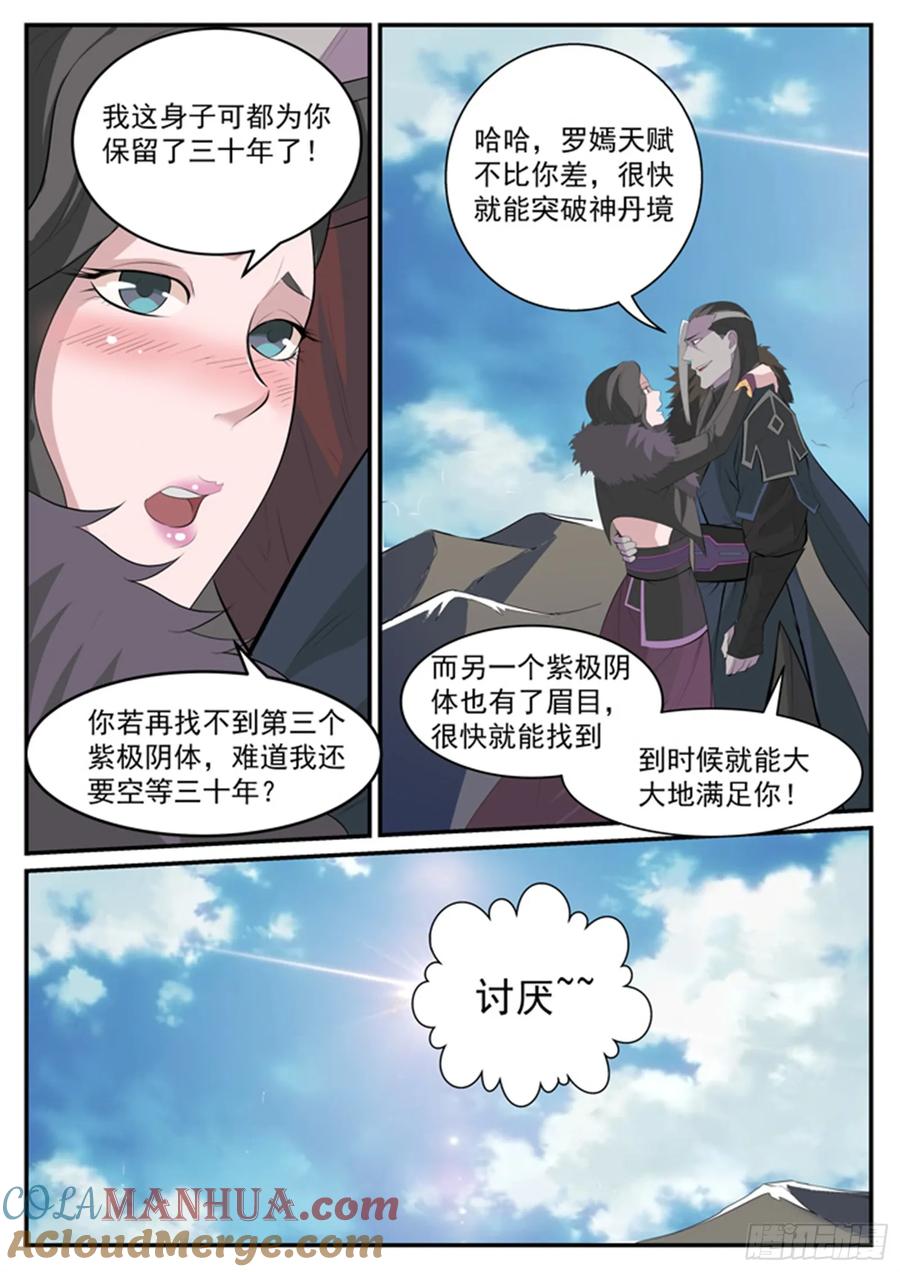 百炼成神 第119回 必杀执念 第6页
