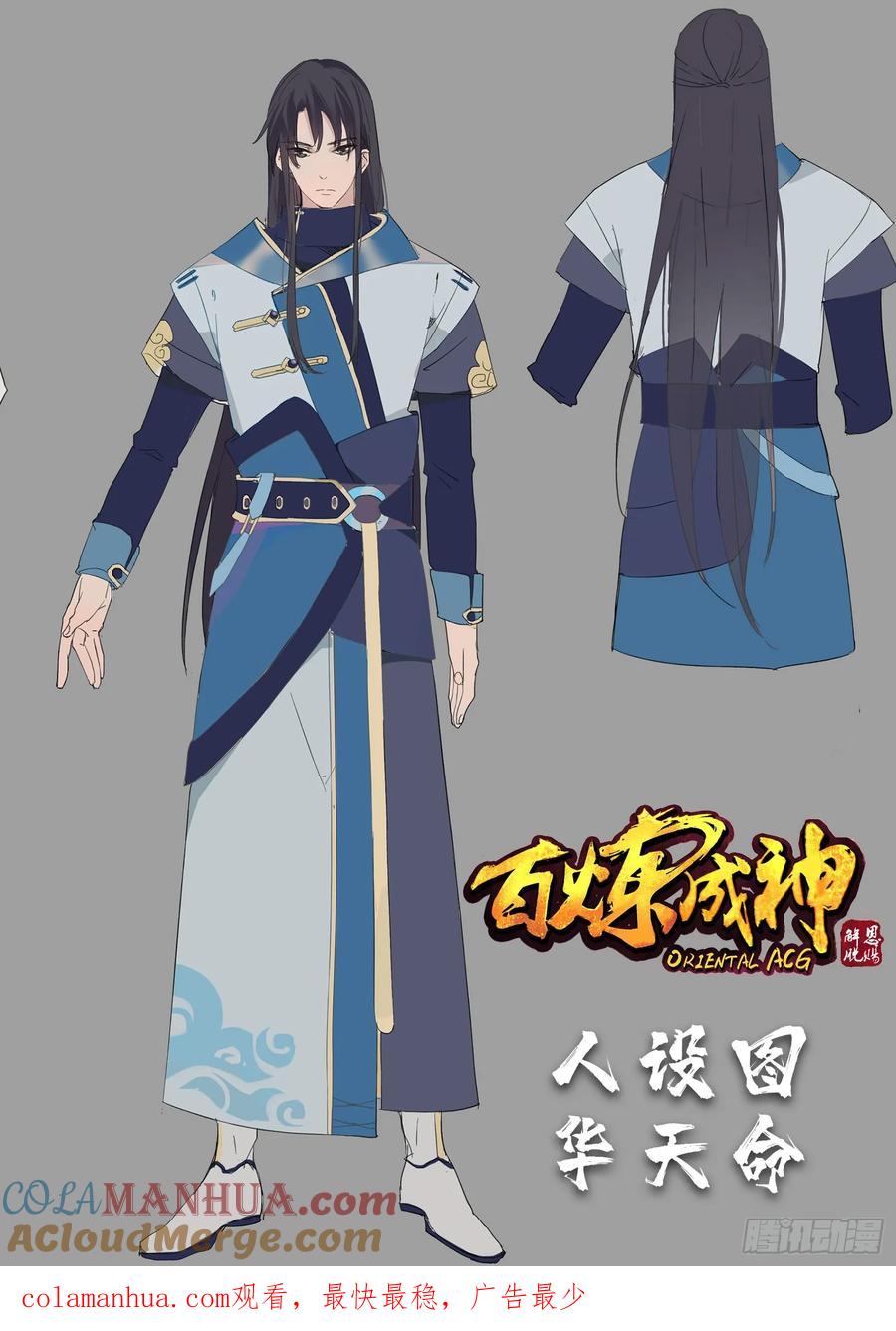 百炼成神 第119回 必杀执念 第18页