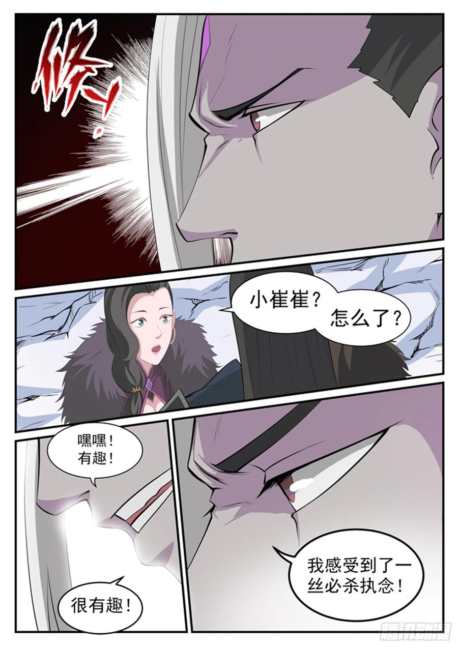 百炼成神 第119回 必杀执念 第7页