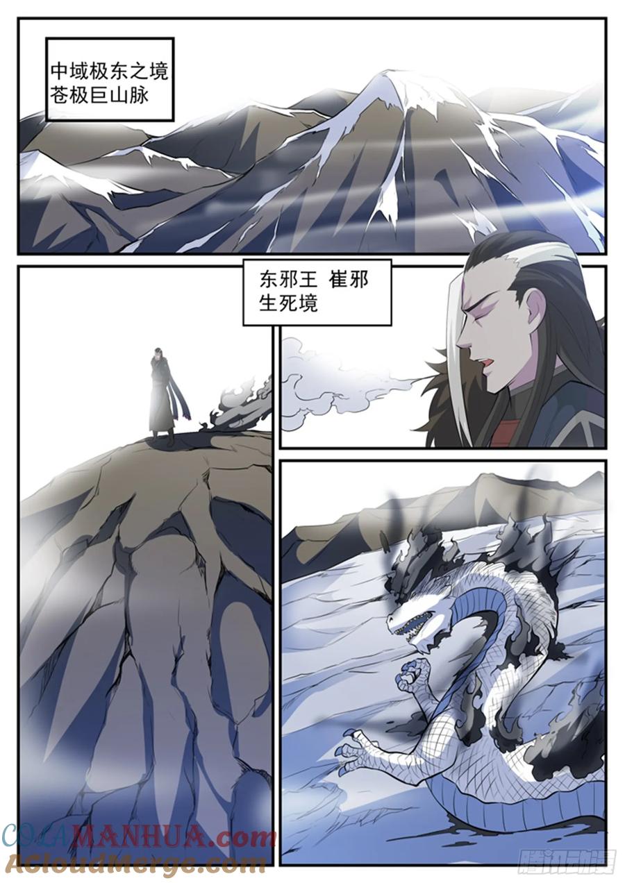 百炼成神 第119回 必杀执念 第2页