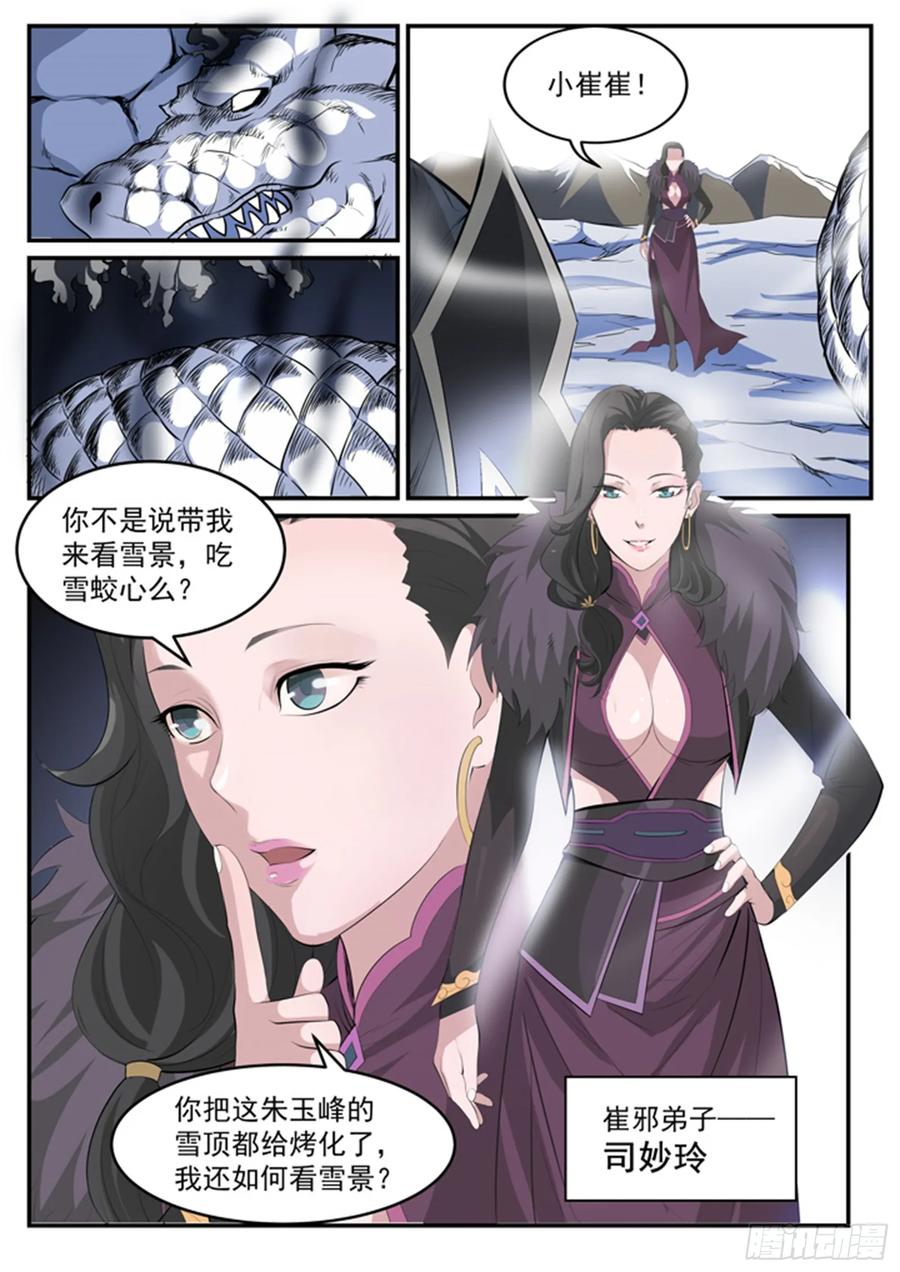 百炼成神 第119回 必杀执念 第3页
