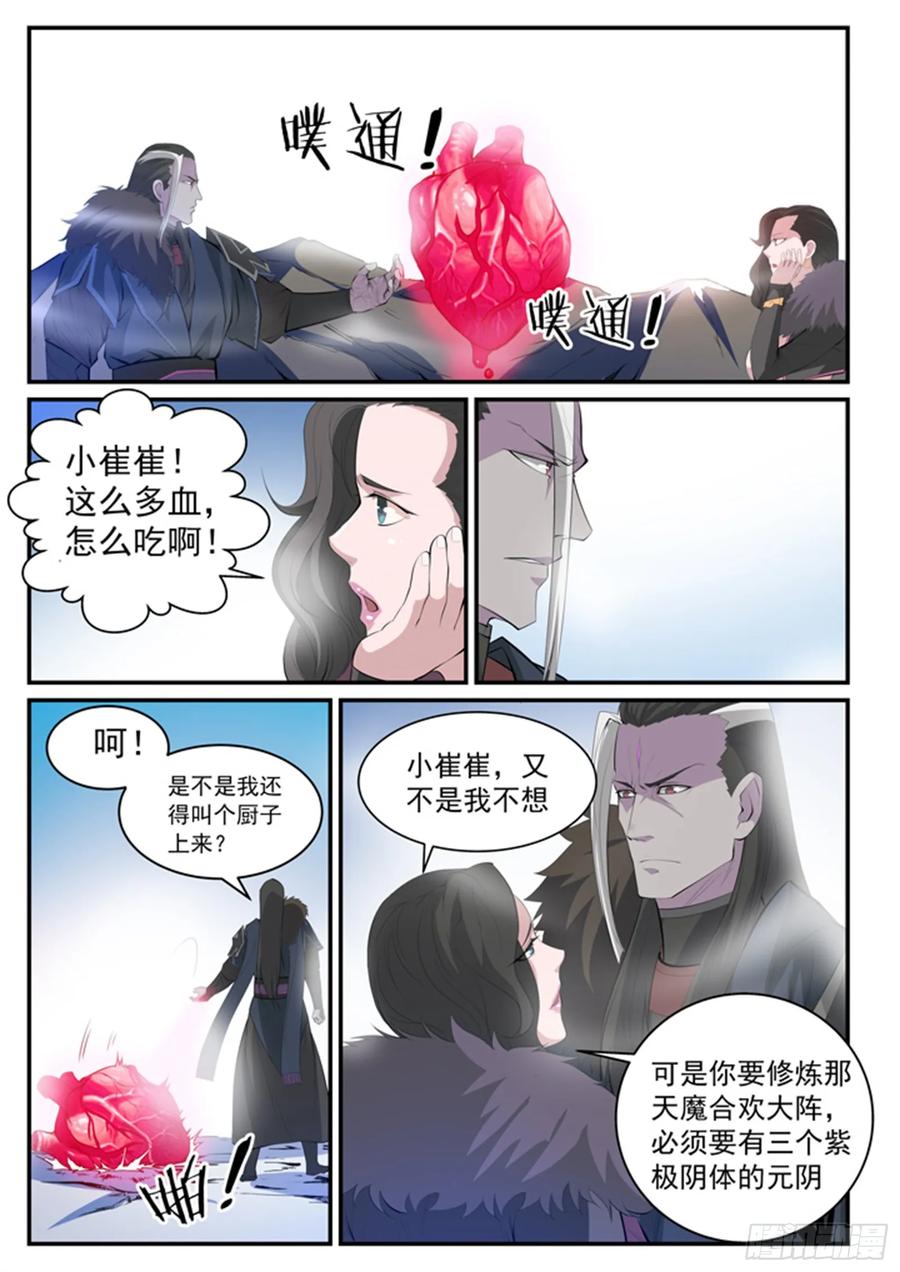 百炼成神 第119回 必杀执念 第5页