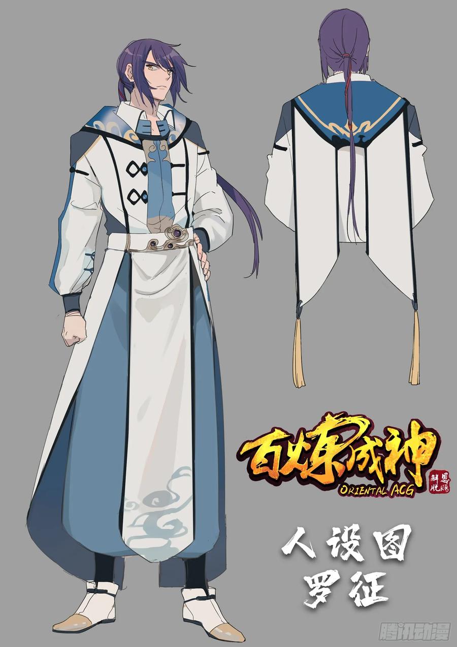 百炼成神 第119回 必杀执念 第17页