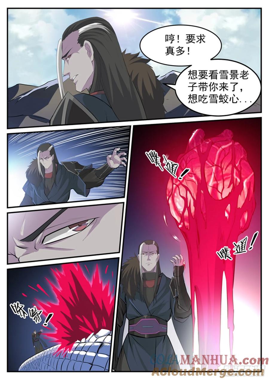 百炼成神 第119回 必杀执念 第4页