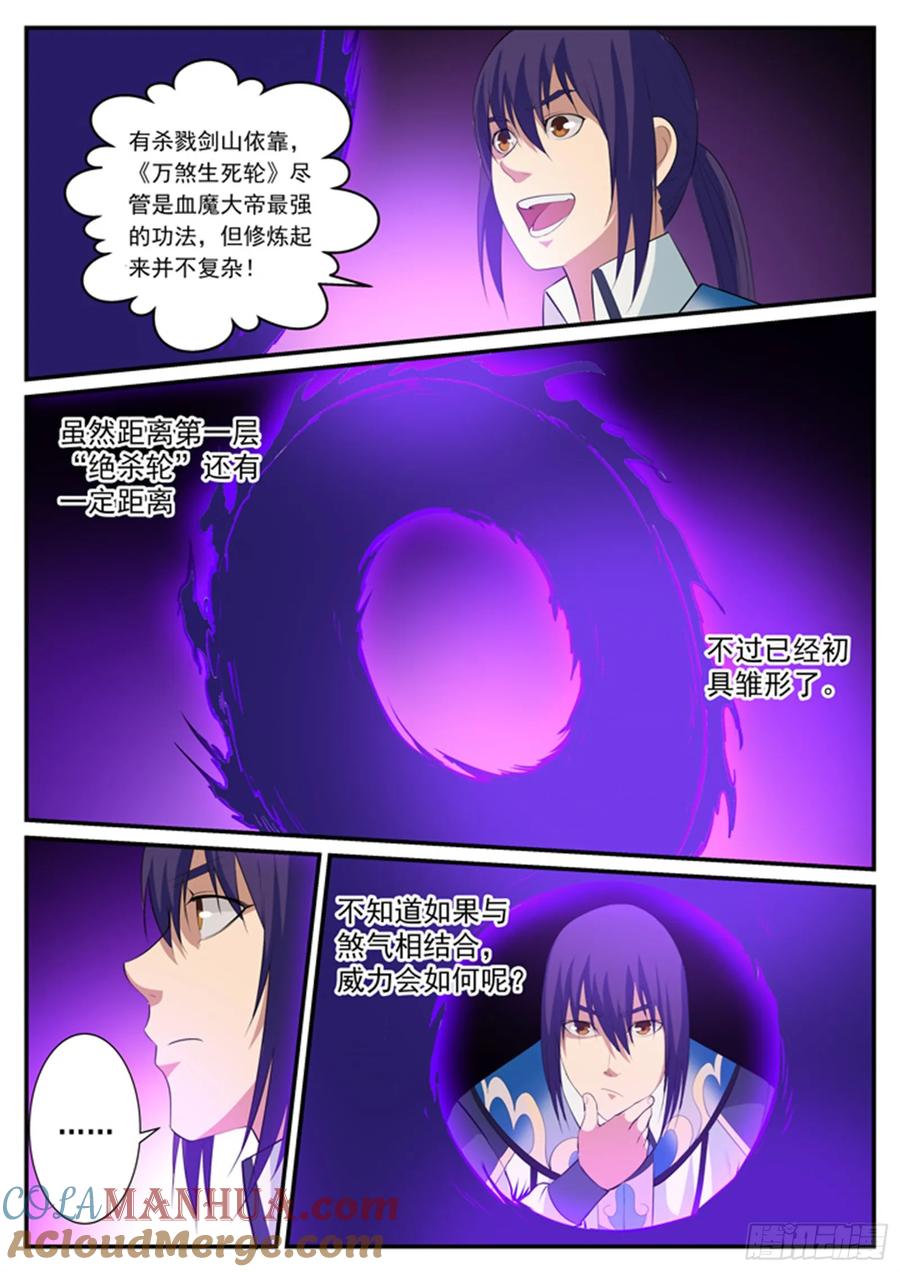 百炼成神 第119回 必杀执念 第12页