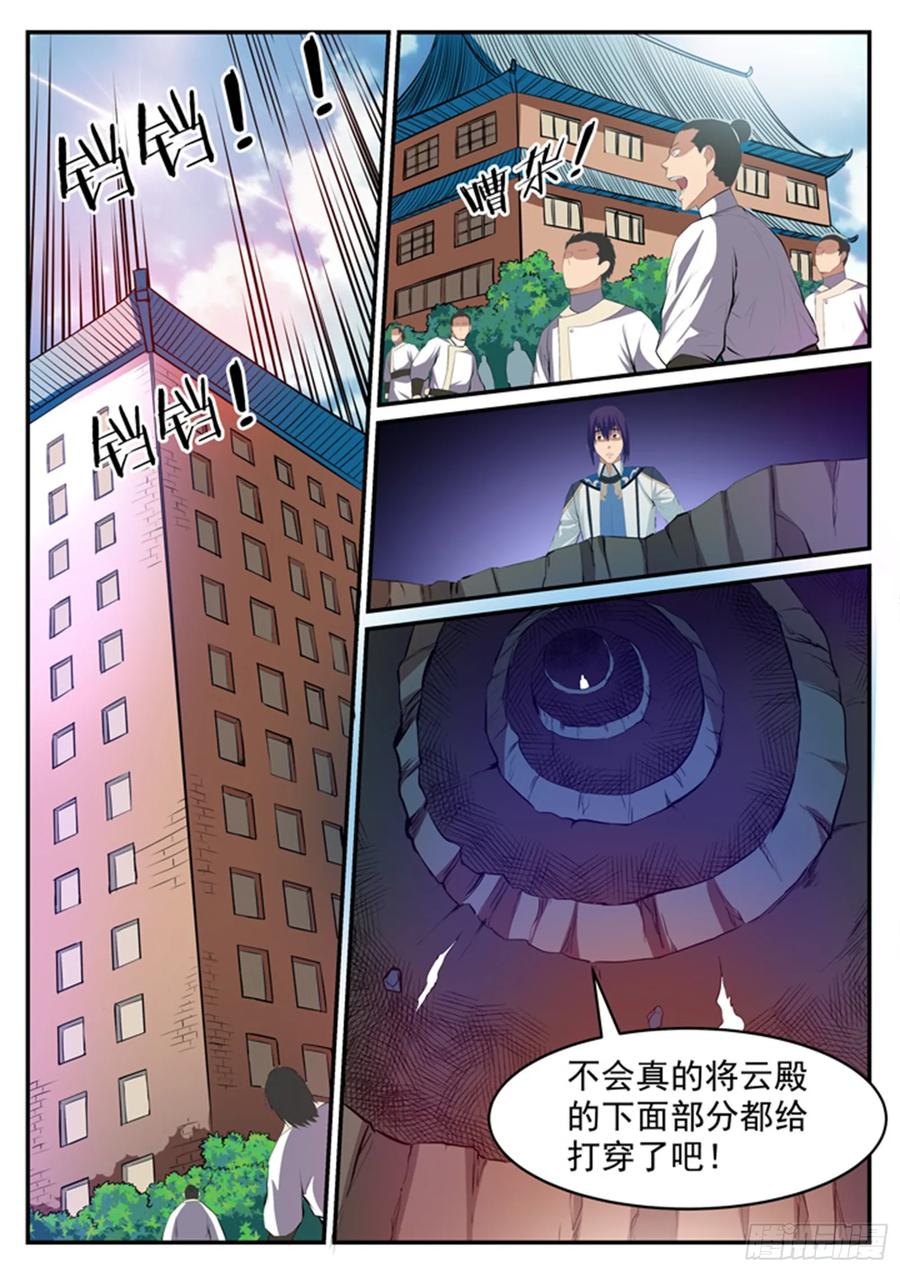 百炼成神 第119回 必杀执念 第15页
