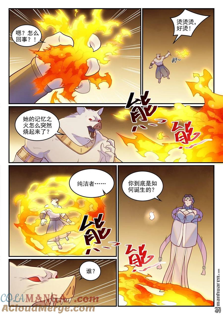 百炼成神 第1237回 纯洁者现 第13页