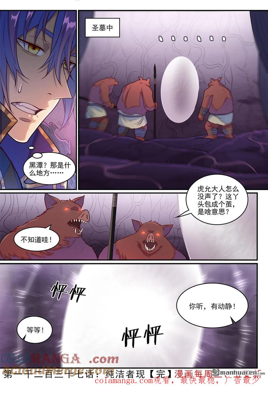 百炼成神 第1237回 纯洁者现 第17页