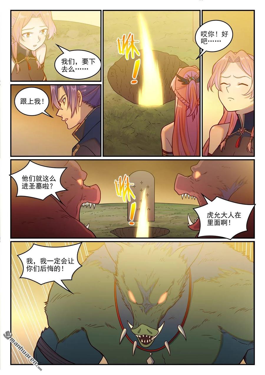 百炼成神 第1237回 纯洁者现 第2页