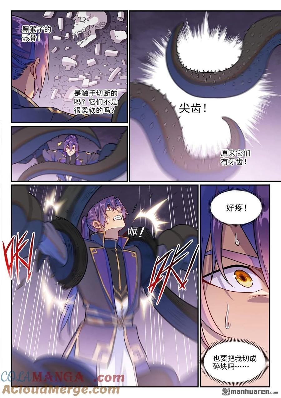 百炼成神 第1237回 纯洁者现 第9页