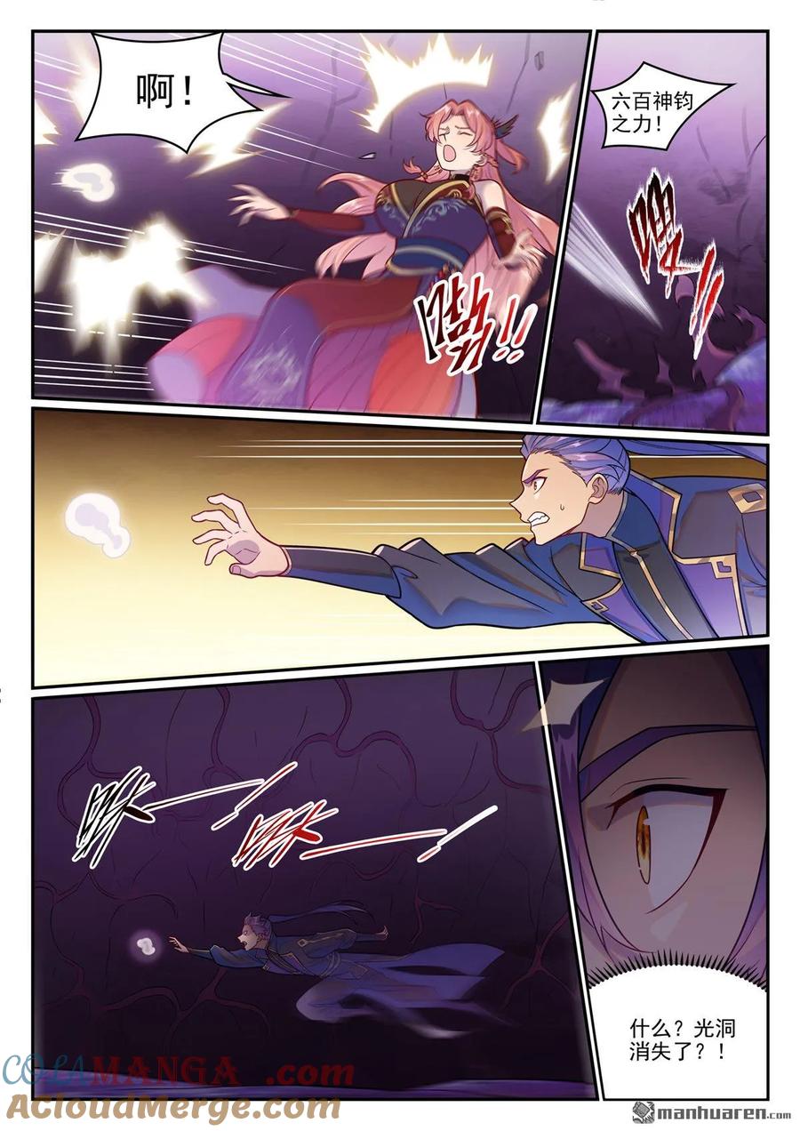 百炼成神 第1237回 纯洁者现 第5页