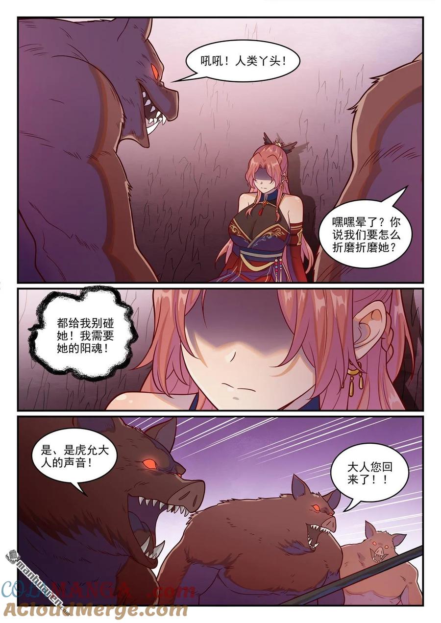 百炼成神 第1237回 纯洁者现 第11页