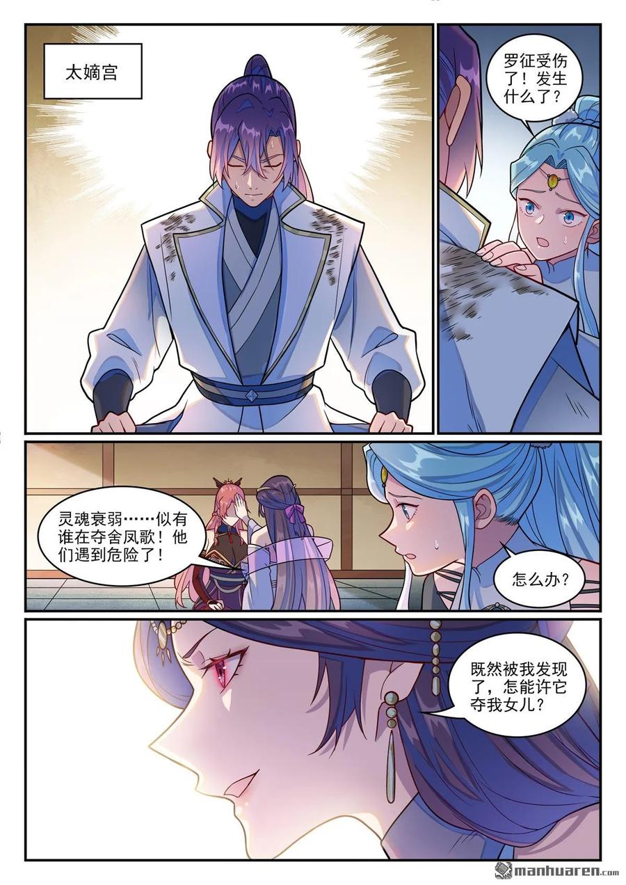 百炼成神 第1237回 纯洁者现 第10页
