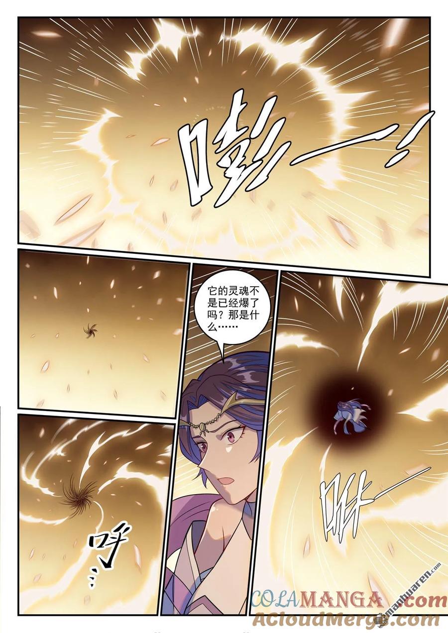百炼成神 第1237回 纯洁者现 第15页