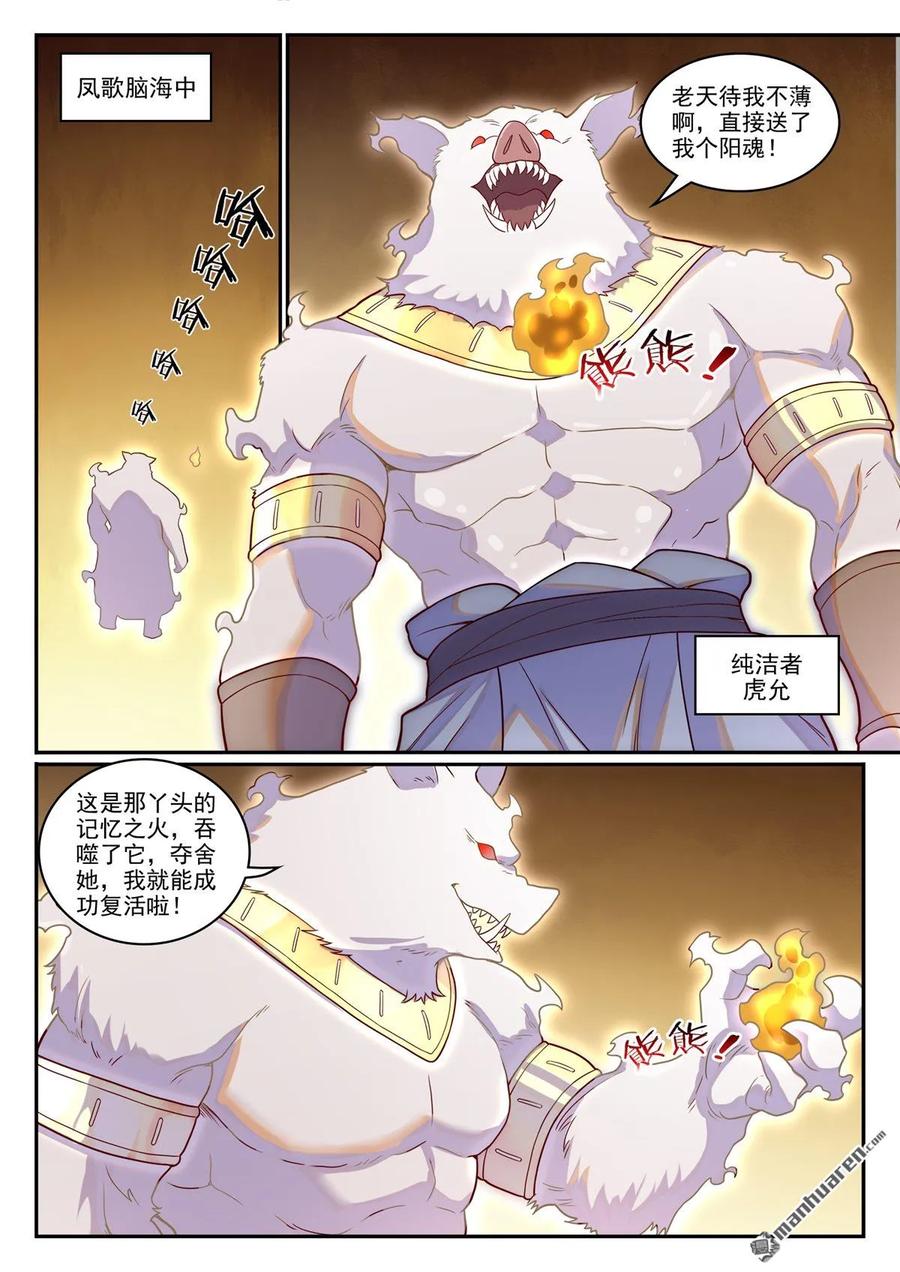百炼成神 第1237回 纯洁者现 第12页