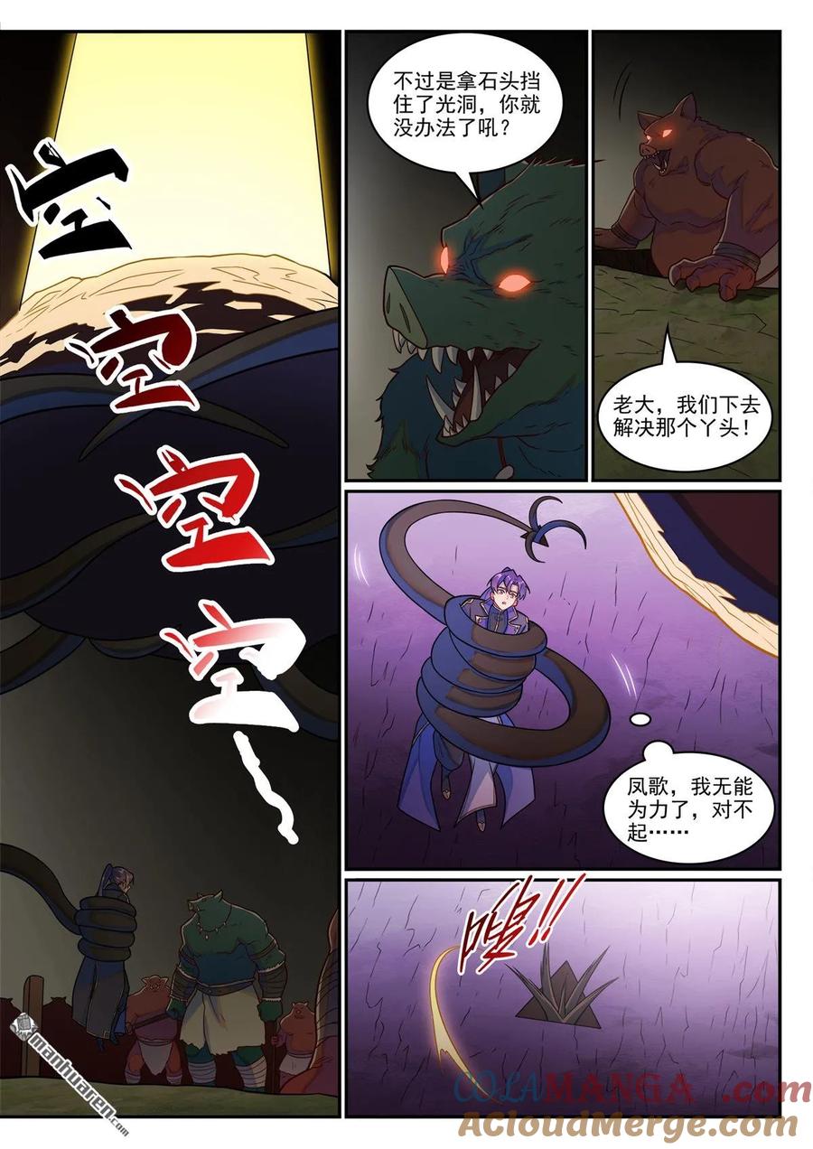 百炼成神 第1237回 纯洁者现 第7页