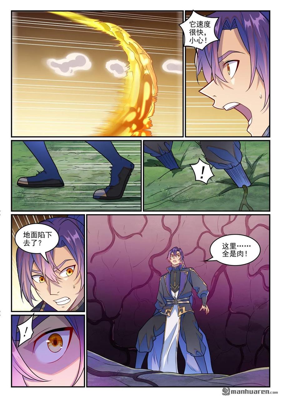 百炼成神 第1237回 纯洁者现 第4页